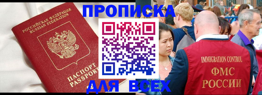 прописка для школы в Мариинском Посаде