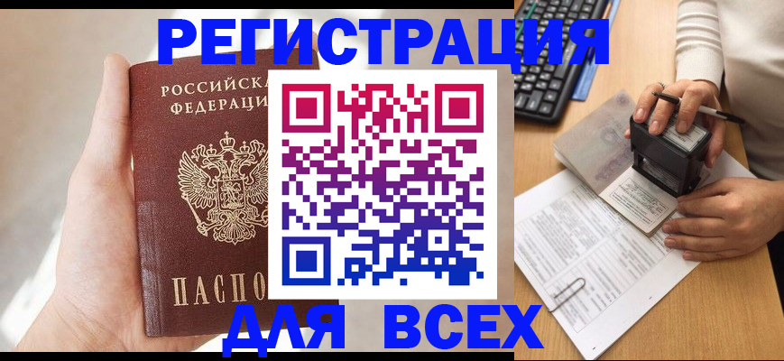 прописка 2025 в Мариинском Посаде