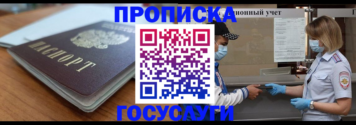 прописка гарантия в Мариинском Посаде